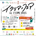 2025_Italianfair_chirashi_omote_image